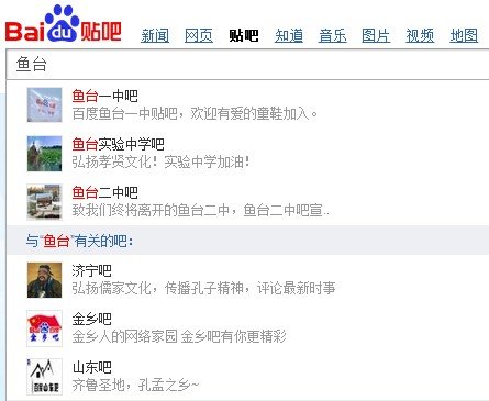 鱼台 清河镇中学 贴吧