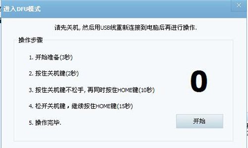 哪个软件可以降级iphone系统