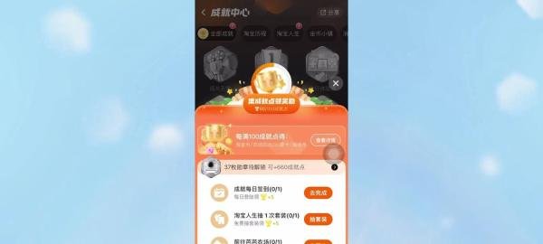 怎么查看淘宝成就