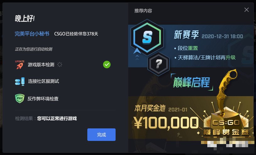cs完美s20秘境航途什么时候结束