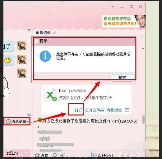 qq发的离线文件找不到了，怎么办？