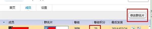 qq群成员等级积分怎么看