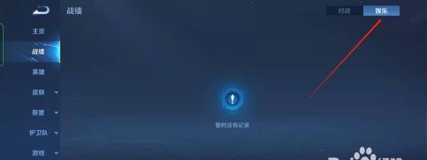 王者荣耀为什么战绩突然消失了