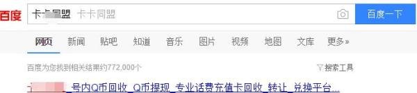q币充话费方法