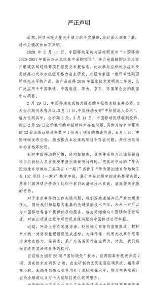 格力回应弄虚作假：系材料整理失误 舆论风波暗指广东某同行“捣鬼”
