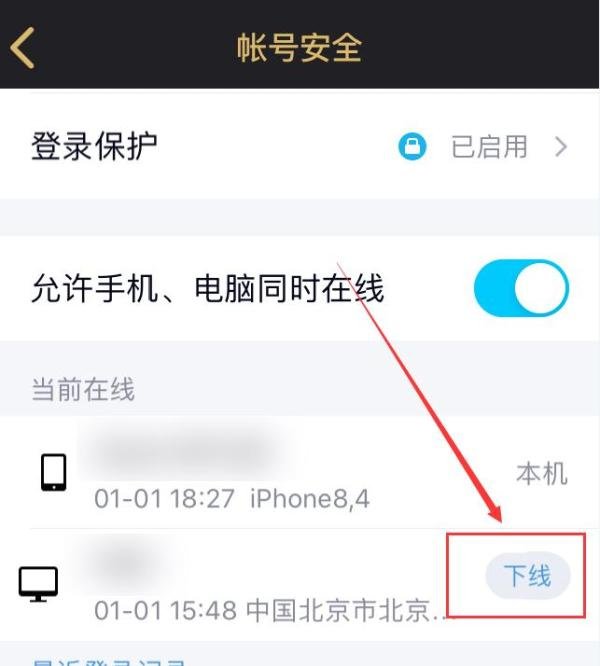手机QQ怎么强制下线其他登录设备