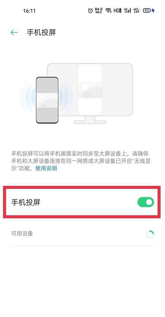 oppo手机投屏到电视上怎么放大屏幕