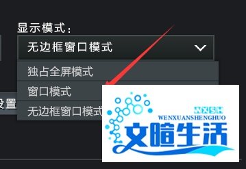 dota2如何设置窗口模式