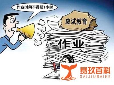 教育部发布史上最严“减负令”，建议所有老师和家长都来看看