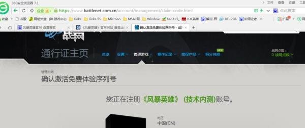 风暴英雄激活码如何激活_风暴英雄激活码怎么用