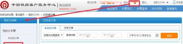 网上怎么订购火车票，12306官网怎么购买火车票