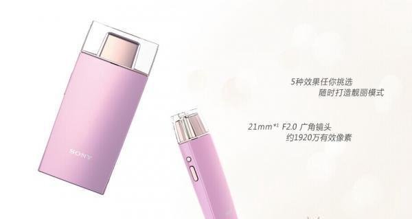售价5199元 索尼自拍神器正式发布