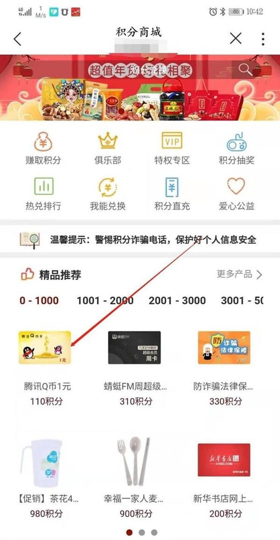 联通手机号的积分怎么兑换q币