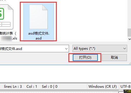 怎么打开asd格式文件？