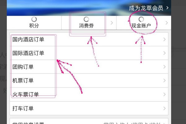 住酒店在艺龙如何返现，具体操作步骤?