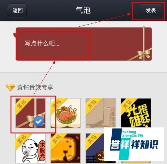 QQ空间气泡说说怎么弄
