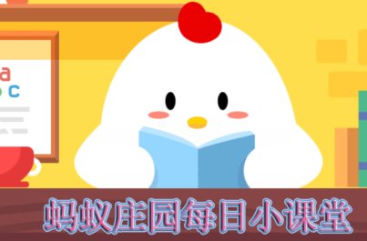 蚂蚁庄园9.20答案2023直升机的飞行原理与哪种玩具相似