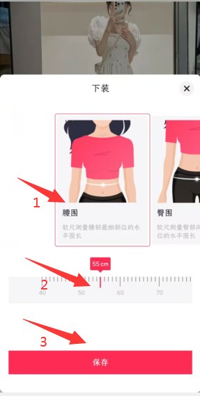 抖音尺码助手怎么设置