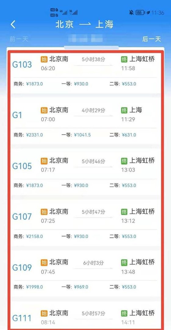 铁路12306怎么查询火车票票价