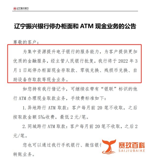 突然!两家银行宣布停办此业务:营业网点柜面现金业务