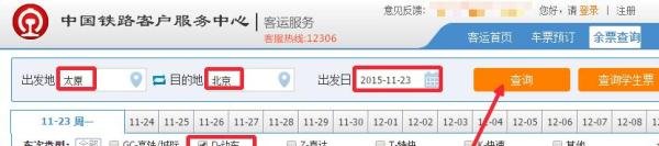 网上怎么订购火车票，12306官网怎么购买火车票