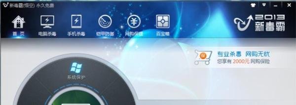 2014年免费杀毒软件