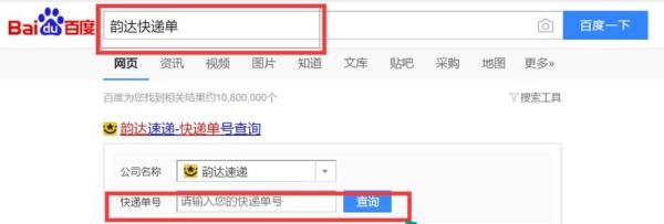 教你认识韵达快递单并查询单号的方法!