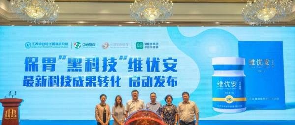 远健携手早团， 让“维优安”科技成果转化服务大众健康