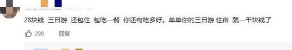 大妈神吐槽28元北海3日游！网友：一个敢带一个敢去