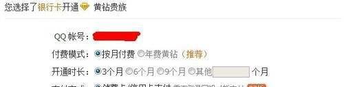 怎么开通黄钻