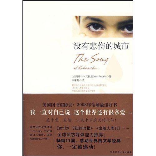 没有悲伤的城市的内容简介