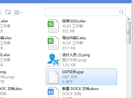 gsp文件怎么打开啊。