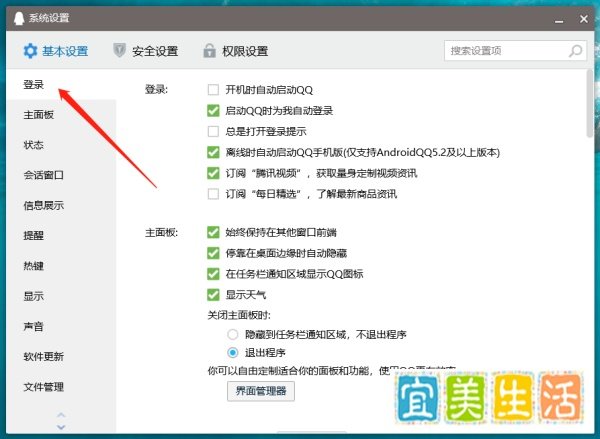 qq客户端如何自动登录