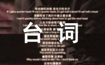 云图经典台词