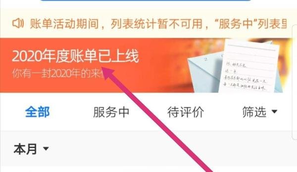 支付宝2020年度账单如何查看?