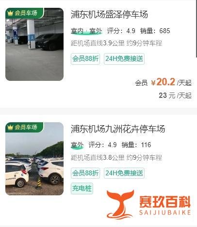 浦东国际机场p4停车场收费，上海浦东机场附近停车哪边便宜