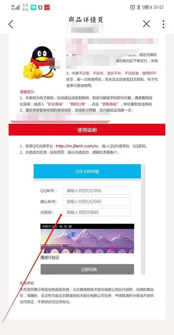 联通手机号的积分怎么兑换q币