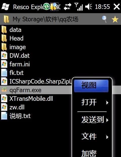 三星i8000U将绿色软件的快捷方式发送到开始菜单