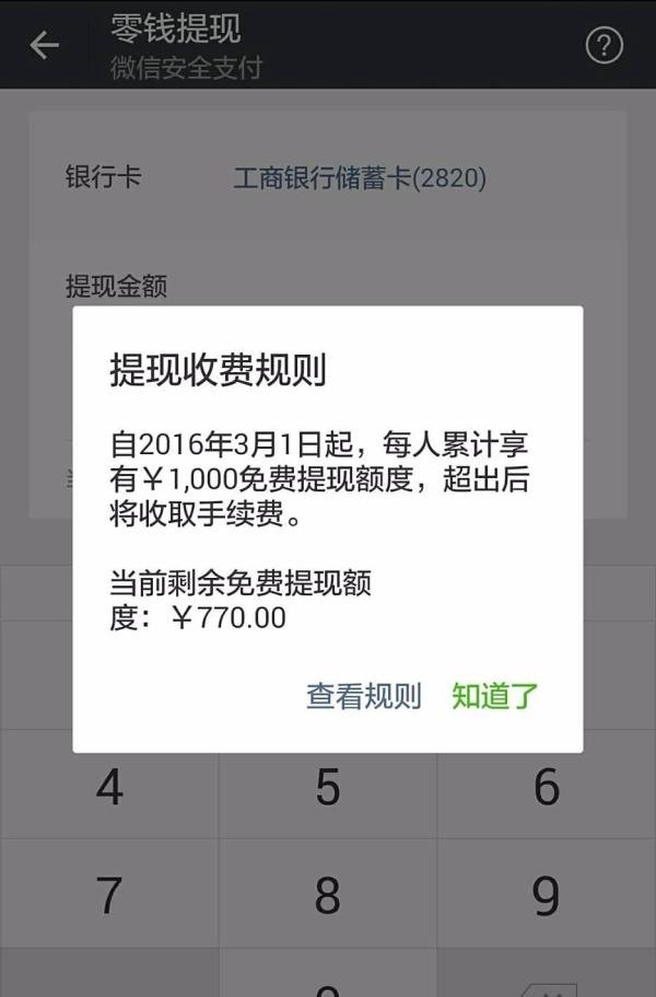 微信红包提现是否收手续费？