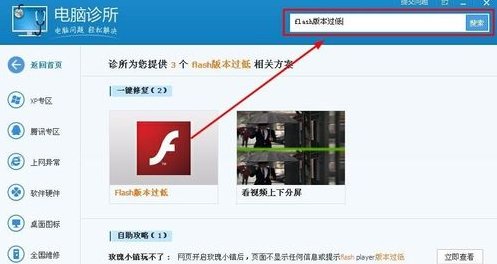 为什么我的电脑老实提示flash版本过低?
