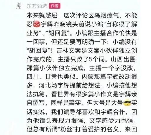 为什么说董宇辉迟早被开除?