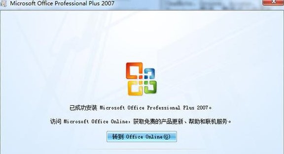 office2007激活码