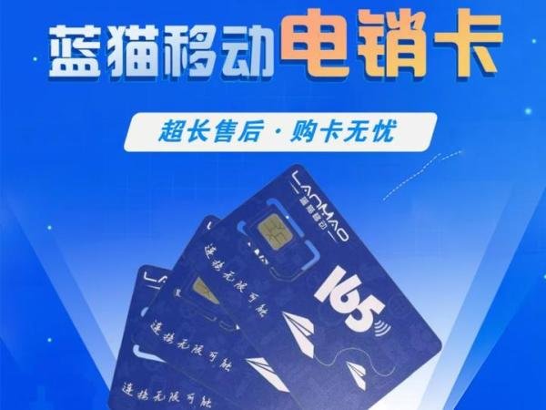 电销卡办理要求、须知、优势及运营商的选择