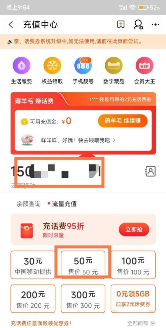 怎么在手机淘宝充话费