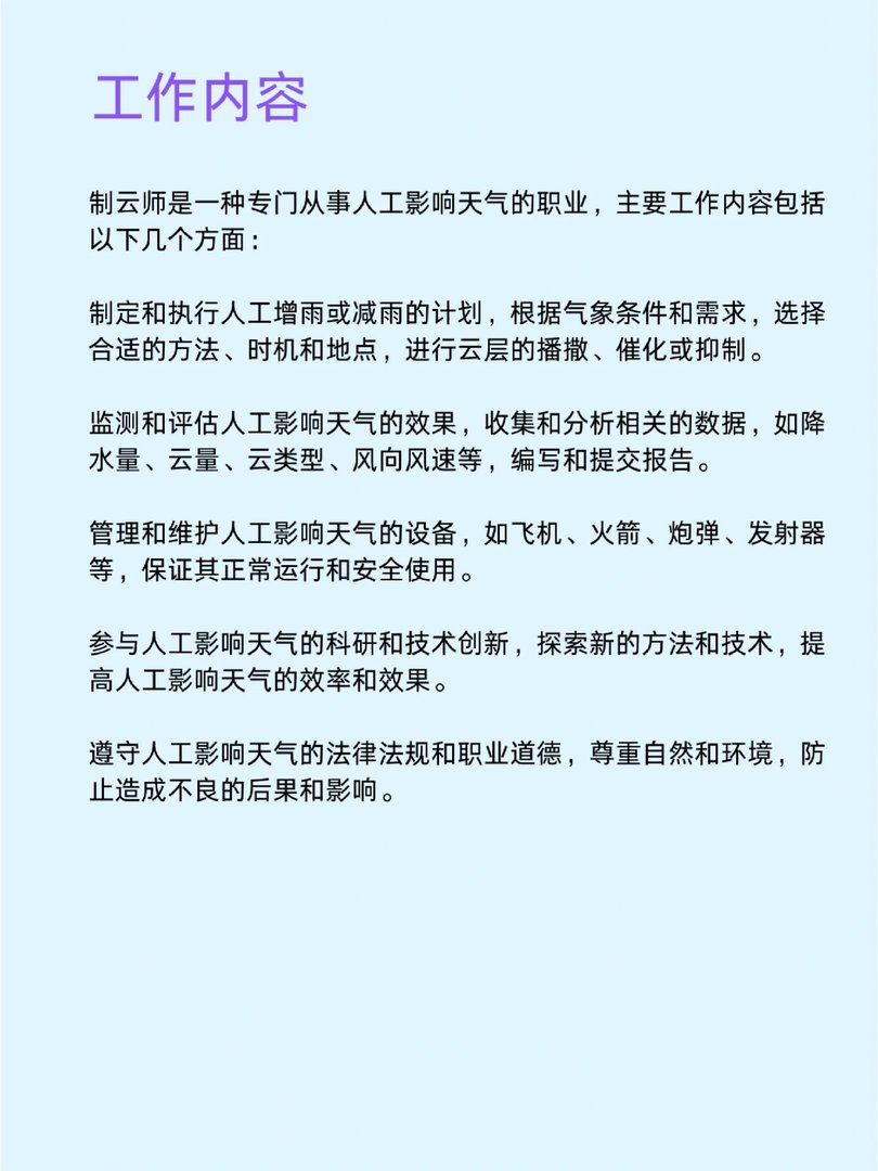 学起来|制云师是做什么的？