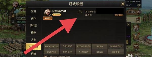 DNF手游角色怎么改名字