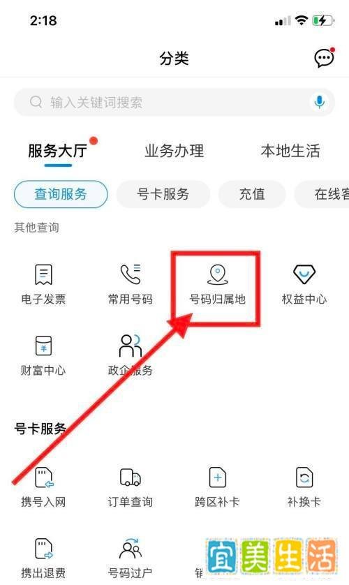 中国移动怎么查询号码归属地