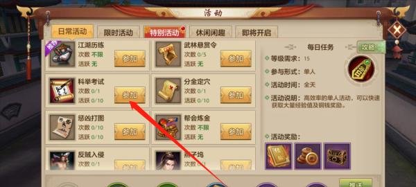 天龙八部如何参加科举考试