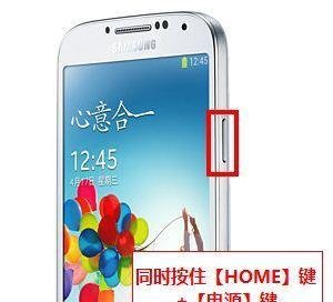 三星手机Galaxy S4 GT-I9500如何截屏？
