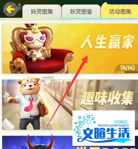 一起来捉妖人生赢家怎么获得